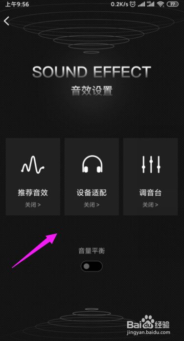 千千音乐app设置音乐音效的具体操作步骤