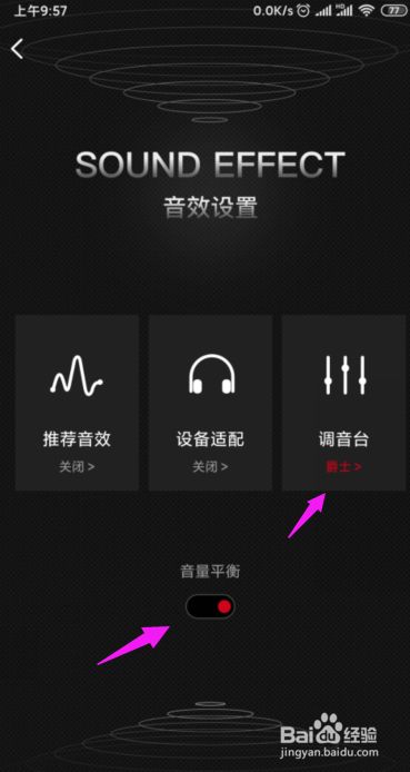 千千音乐app设置音乐音效的具体操作步骤