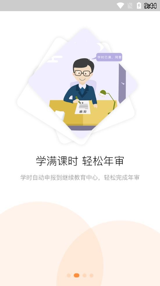 河南专技在线app手机版图1