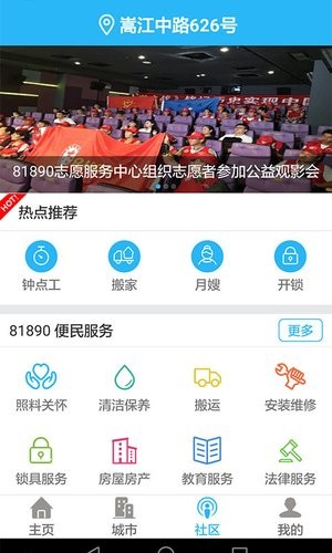 宁波市民通app全新升级版图1