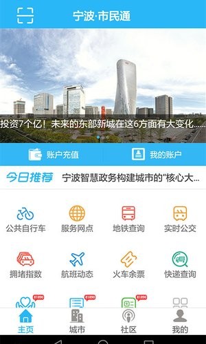 宁波市民通app全新升级版图3