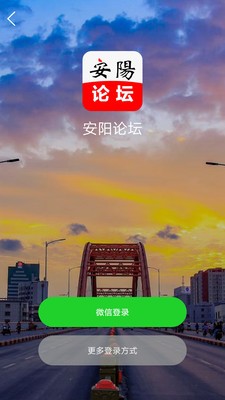 安阳论坛app最新版图1