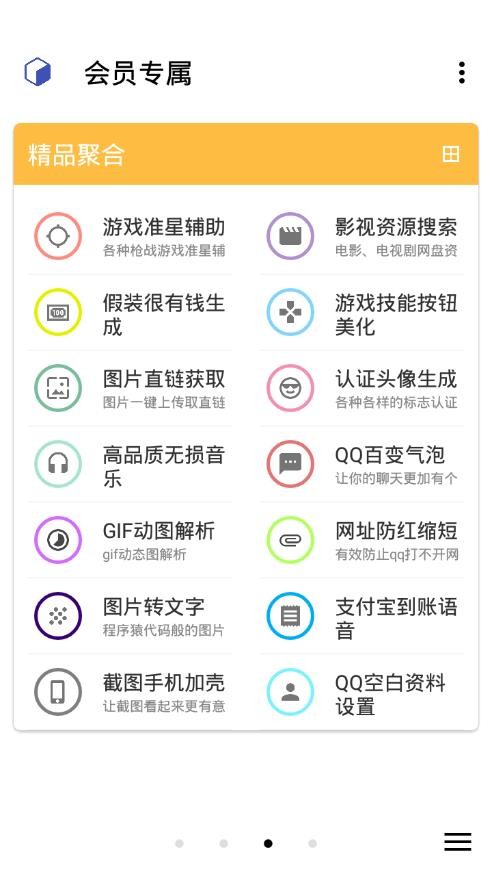 纯助手app官方安卓版图4