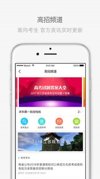 江苏招考app安卓版图2