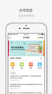 江苏招考app安卓版图1