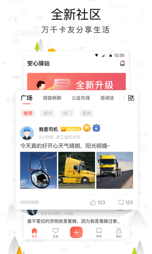 传化安心驿站app2021最新版