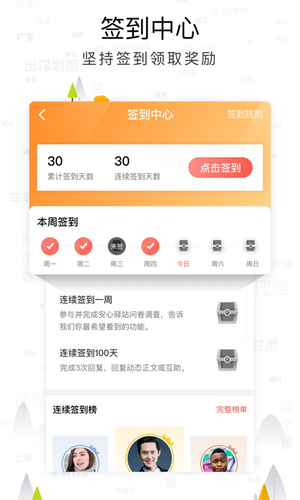 传化安心驿站app2021最新版图1