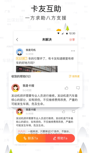 传化安心驿站app2021最新版图3