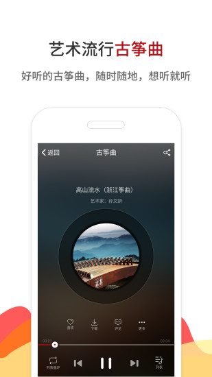 中国古筝网app最新版