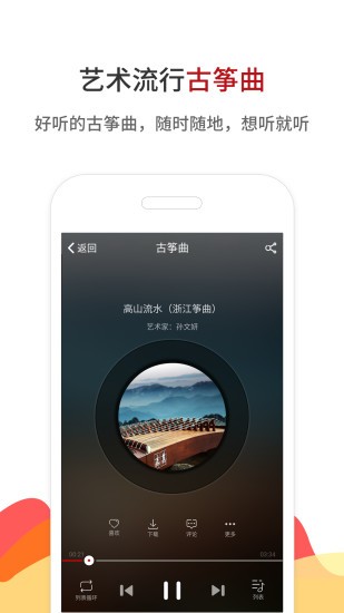 中国古筝网app最新版图3