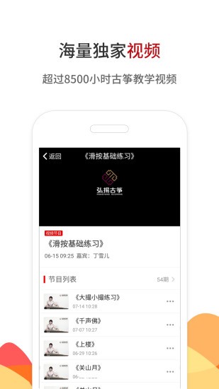 中国古筝网app最新版图2