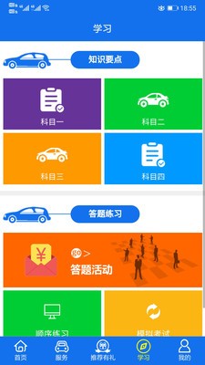 荣安驾校app学员版图2