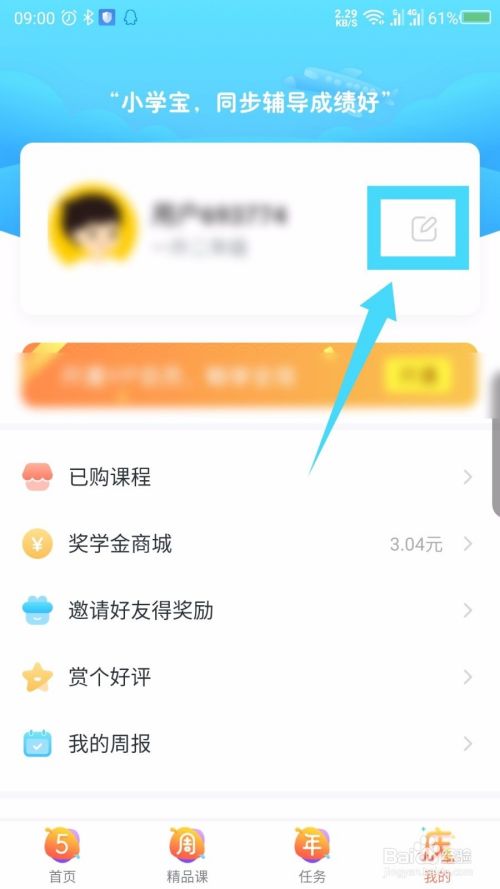 小学宝app怎么绑定家长端？随时了解孩子的学习情况