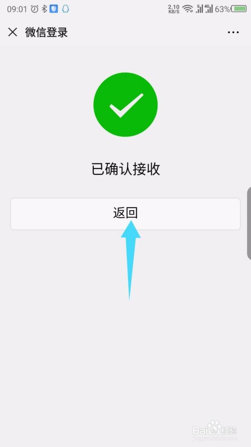 小学宝app绑定家长端的操作步骤