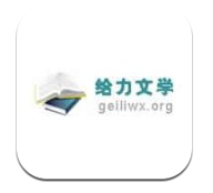 给力文学网app手机版