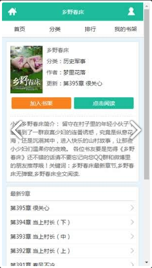 给力文学网app手机版图1