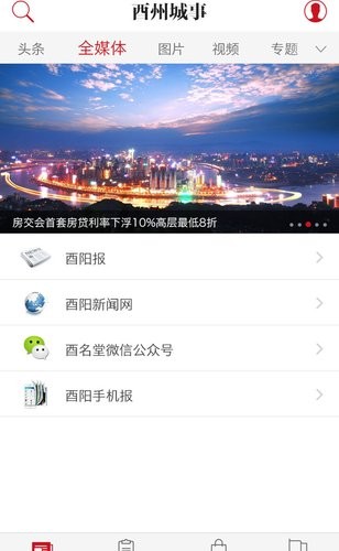 酉州城事app全新升级版图1