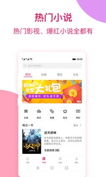 西瓜免费小说app最新版图3