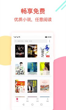 西瓜免费小说app最新版图2