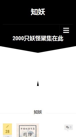 知妖app安卓客户端下载