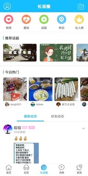 松滋人app安卓版