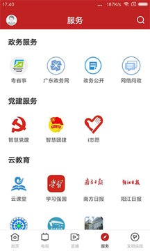 山海阳西app官网正版图2