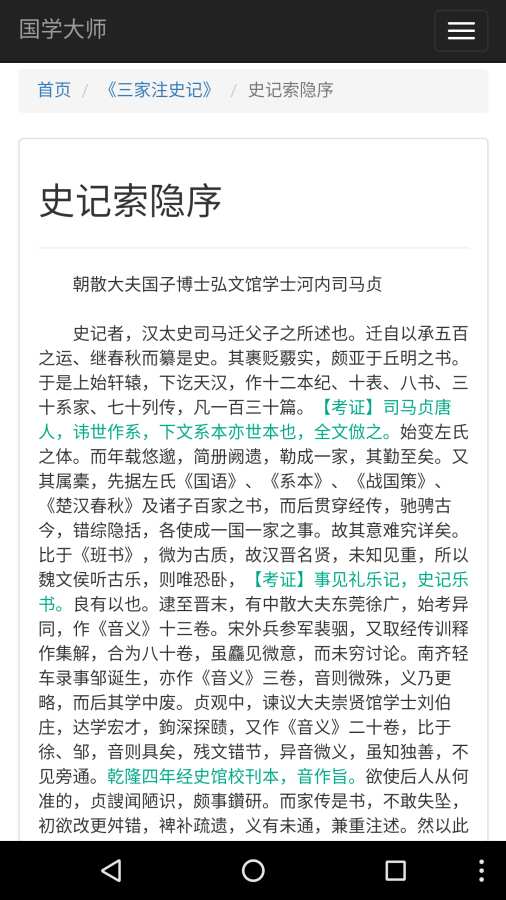 国学大师app最新升级版图1