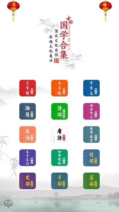 国学大师app最新升级版图2