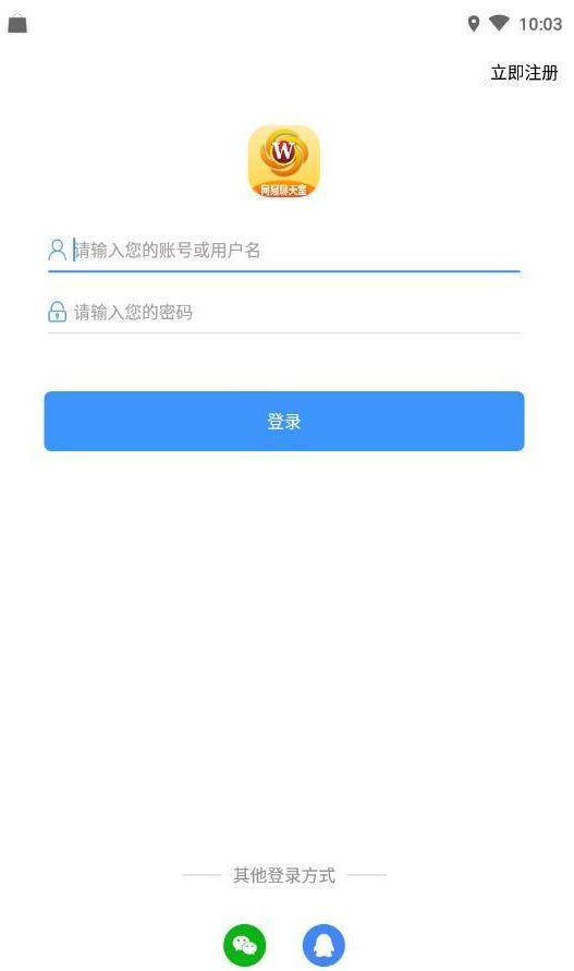 网易聊天室app免费版图2