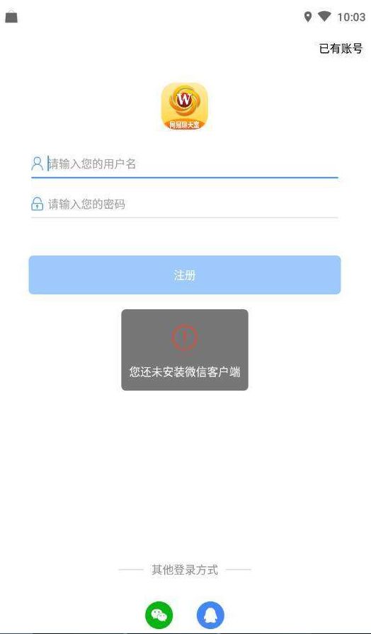 网易聊天室app免费版图1