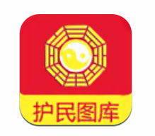 护民图库app安卓版