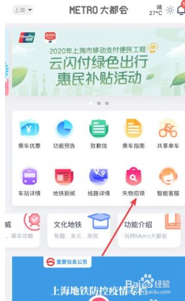 上海地铁app怎么挂失遗失物品?一个神操作，快速完成