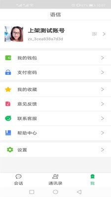 语信app官网免费版