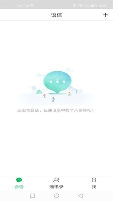 语信app官网免费版图3