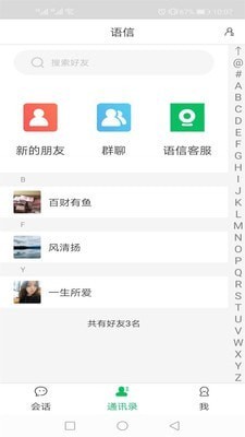 语信app官网免费版图4