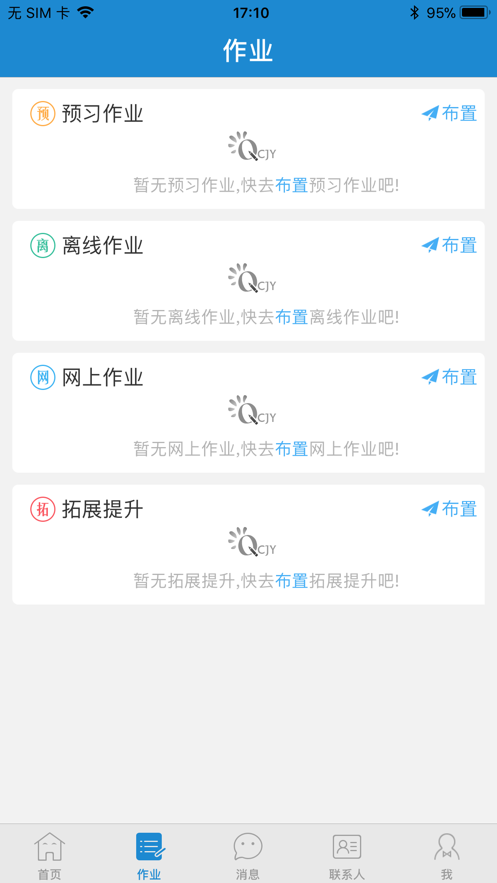 青城教育app官方版图2