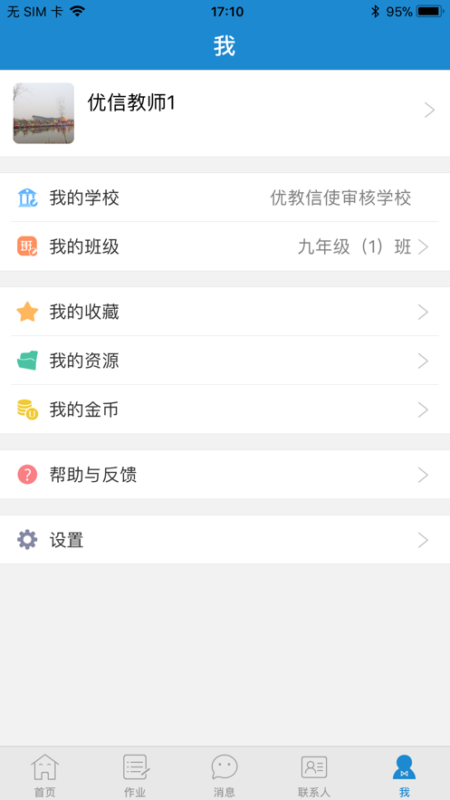 青城教育app官方版图5