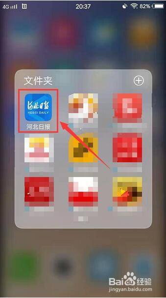 河北日报app如何查看版本信息?方法已为你提供，记得来学