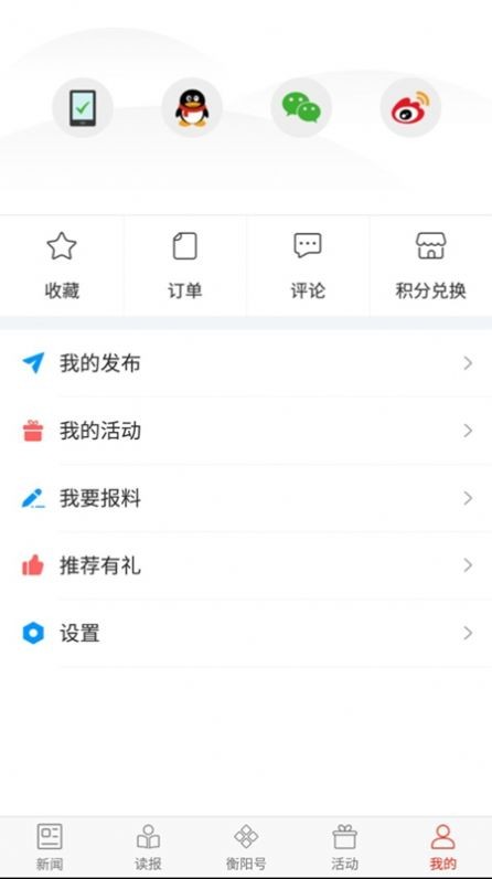 衡阳日报app电子版图1