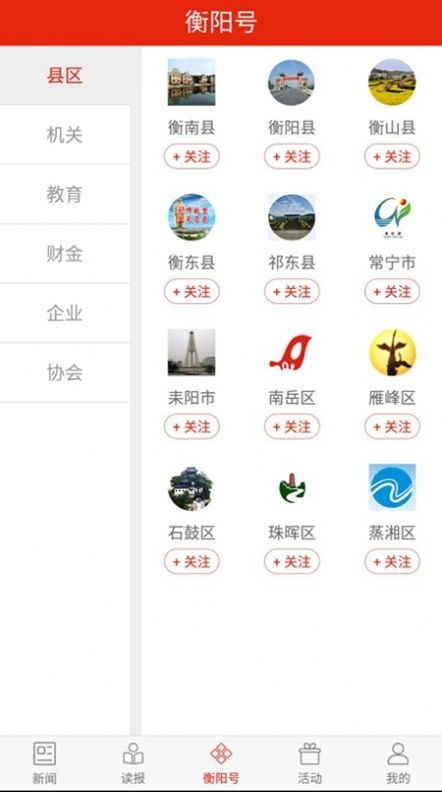 衡阳日报app电子版图3