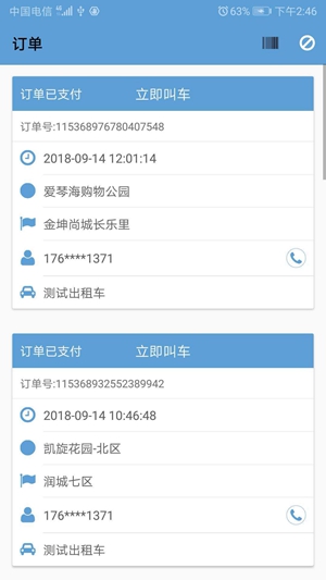 保交行app网约车司机版