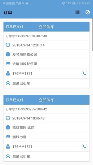 保交行app网约车司机版图2