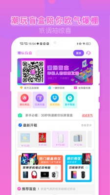 潮玩盲盒最新客户端下载图1