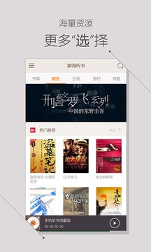 掌阅听书app最新版图2