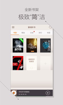 掌阅听书app最新版图1