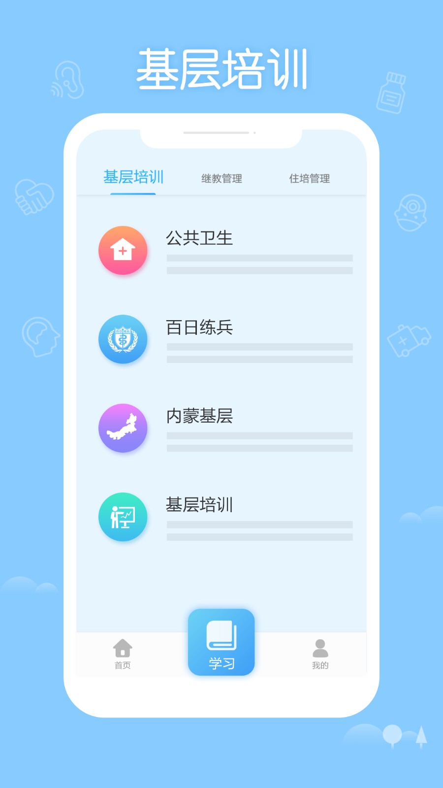 掌上华医网app手机客户端图2