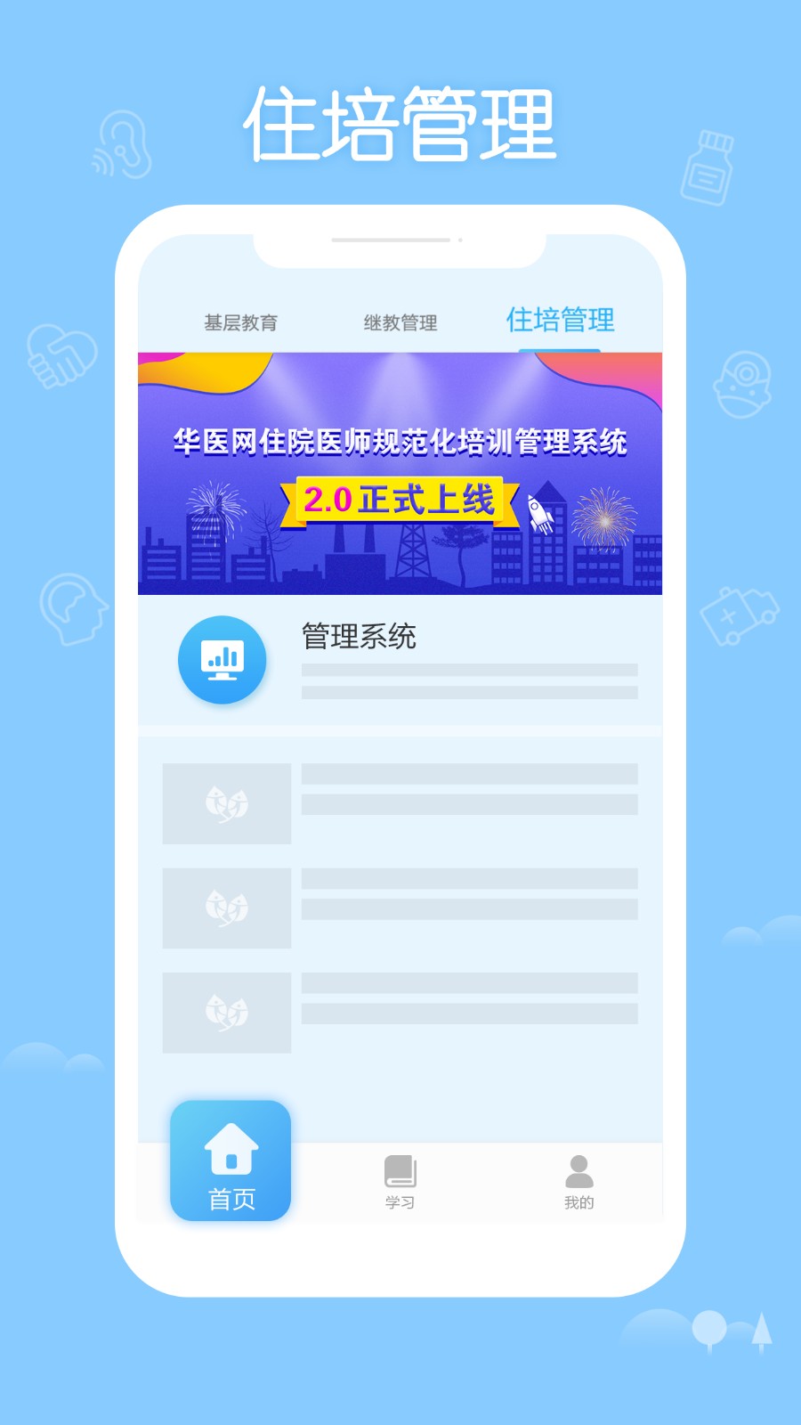 掌上华医网app手机客户端图3