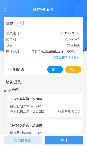 公卫管理系统3.0登录版下载