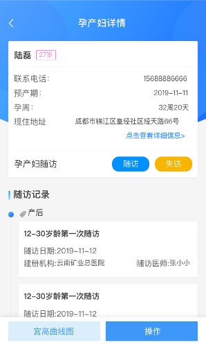 公卫管理系统app官方版登录入口图1