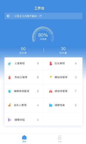 公卫管理系统app官方版登录入口图3